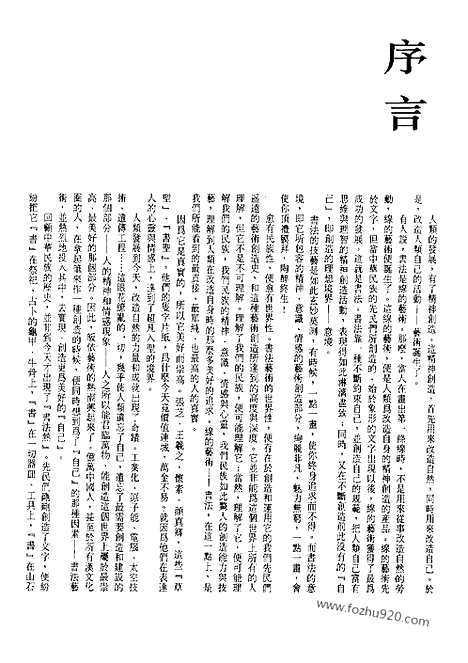 《中国书法全集》第45卷_元代编_鲜于枢_张雨卷_书法绘画摄影