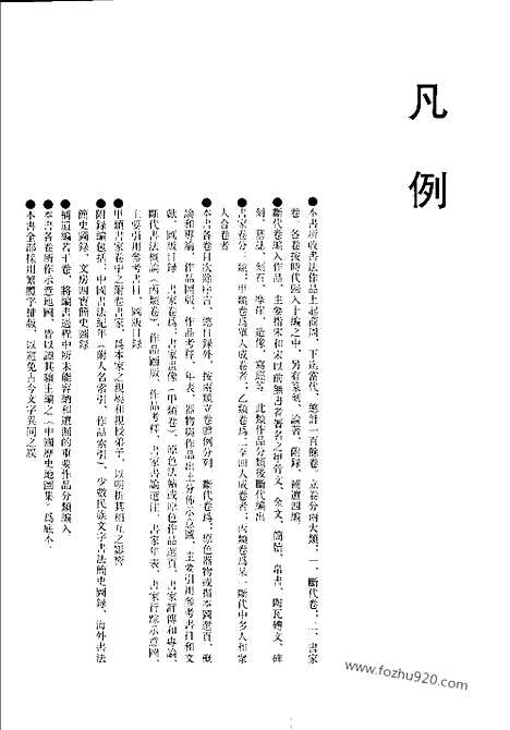 《中国书法全集》第46卷_元代编_康里巙巙_杨维祯_倪瓒卷_书法绘画摄影