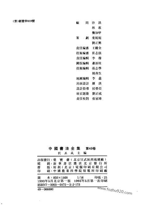 《中国书法全集》第49卷_明代编_祝允明卷_书法绘画摄影