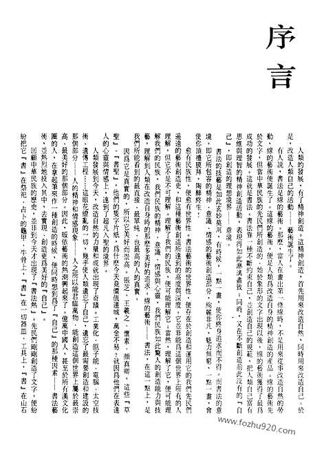 《中国书法全集》第49卷_明代编_祝允明卷_书法绘画摄影