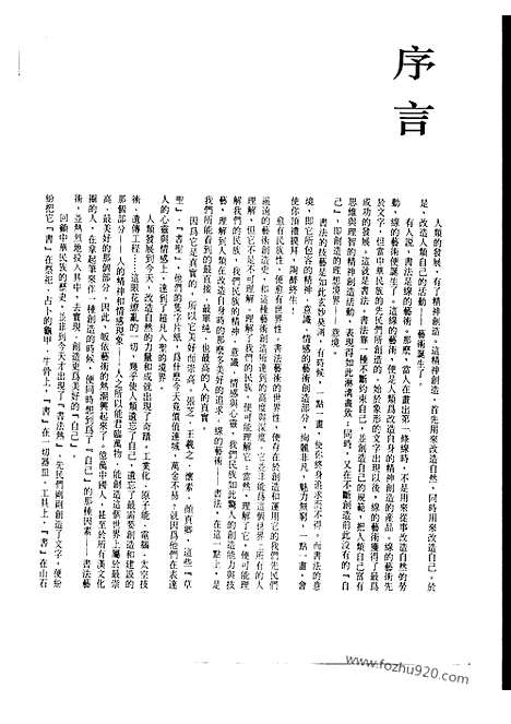 《中国书法全集》第50卷_明代编_文征明卷_附文氏一门_书法绘画摄影