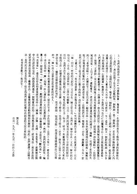 《中国书法全集》第50卷_明代编_文征明卷_附文氏一门_书法绘画摄影