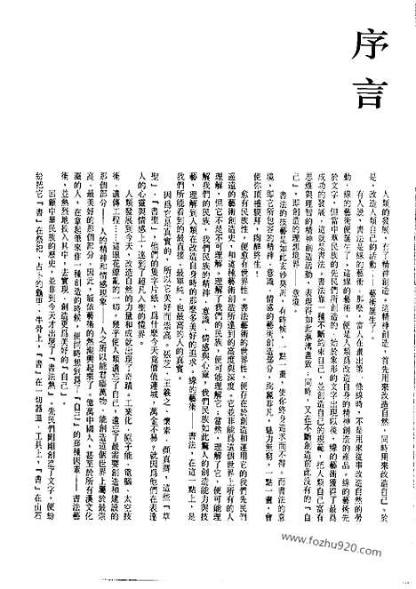 《中国书法全集》第55卷_明代编_张瑞图卷_书法绘画摄影