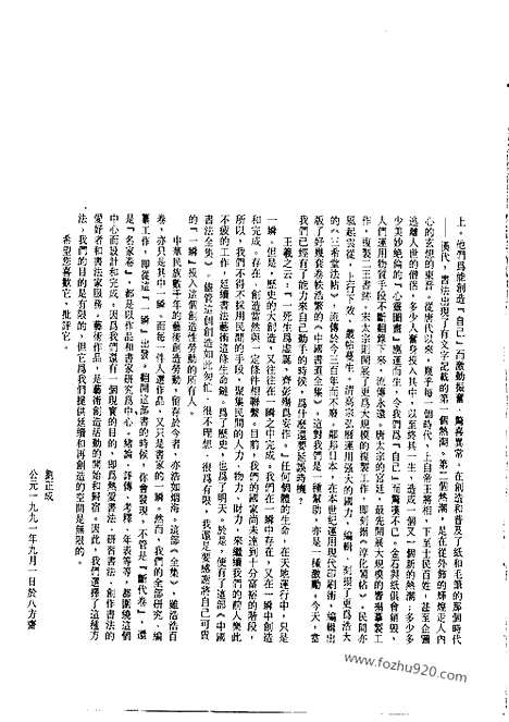 《中国书法全集》第55卷_明代编_张瑞图卷_书法绘画摄影