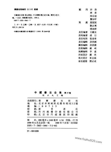 《中国书法全集》第57卷_明代编_倪元璐卷_书法绘画摄影