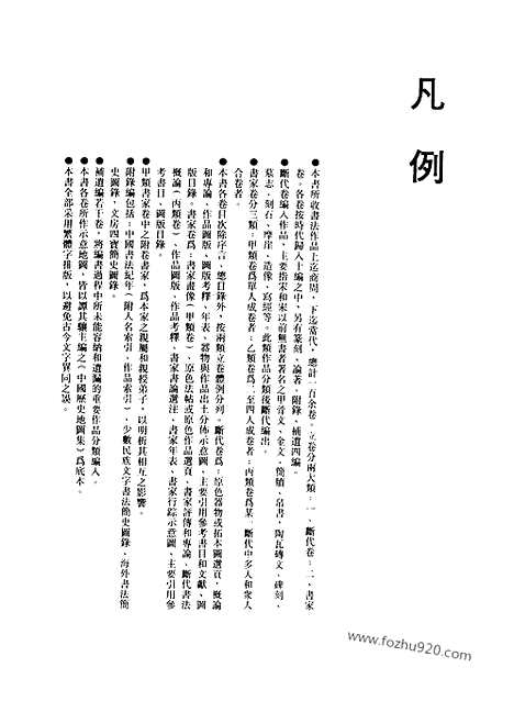 《中国书法全集》第57卷_明代编_倪元璐卷_书法绘画摄影