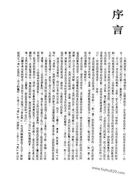 《中国书法全集》第57卷_明代编_倪元璐卷_书法绘画摄影