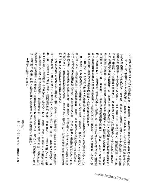 《中国书法全集》第57卷_明代编_倪元璐卷_书法绘画摄影