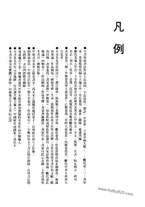 《中国书法全集》第64卷_清代编_朱耷_石涛_龚贤_龚晴皋_书法绘画摄影