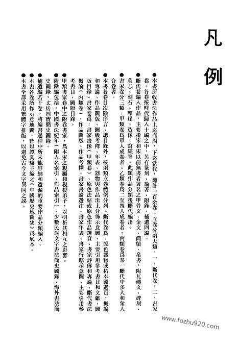 《中国书法全集》第65卷_清代编_金农郑燮卷_附扬州八怪_书法绘画摄影