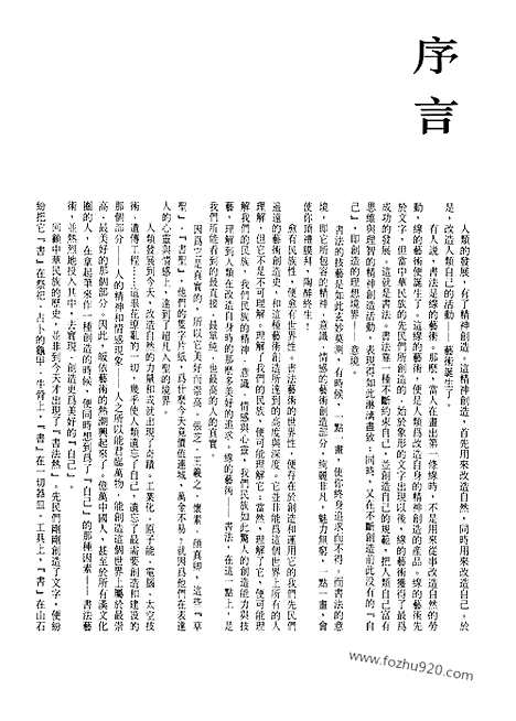 《中国书法全集》第66卷_清代编_刘墉卷_书法绘画摄影