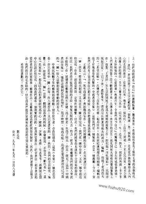 《中国书法全集》第66卷_清代编_刘墉卷_书法绘画摄影