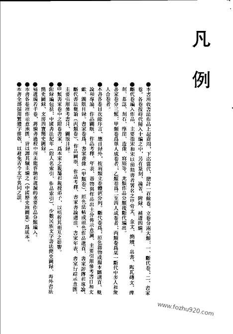 《中国书法全集》第71卷_清代编_赵之谦卷_书法绘画摄影