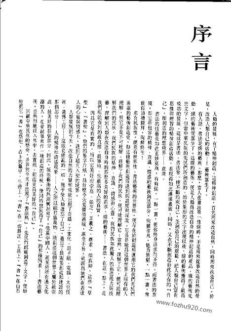 《中国书法全集》第71卷_清代编_赵之谦卷_书法绘画摄影