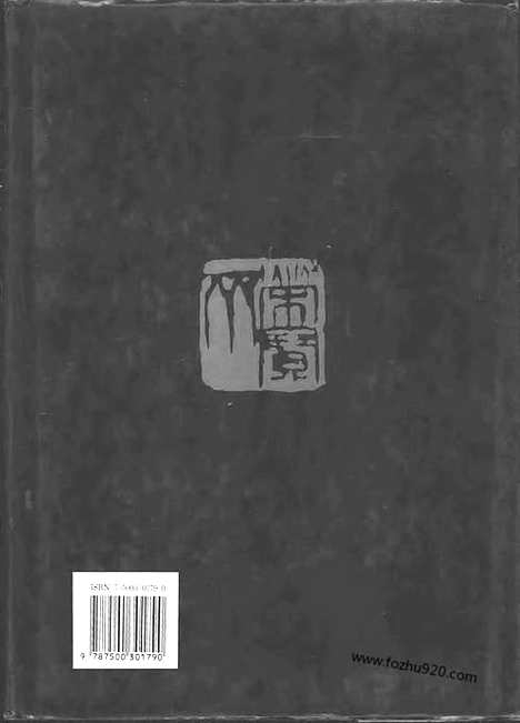 《中国书法全集》第76卷_近现代编_康有为_梁启超_罗振玉_郑孝胥卷_书法绘画摄影