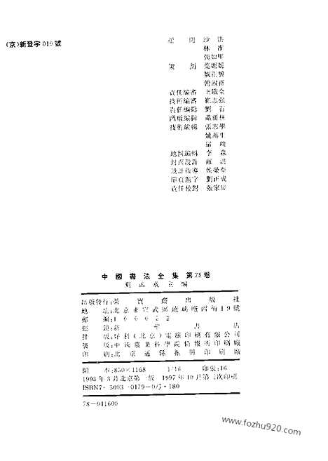 《中国书法全集》第76卷_近现代编_康有为_梁启超_罗振玉_郑孝胥卷_书法绘画摄影