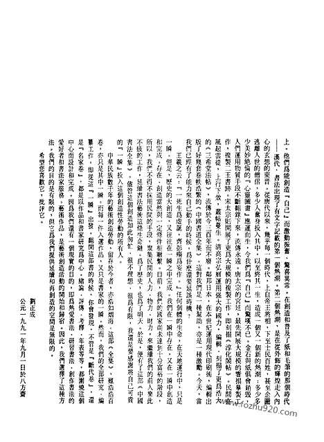 《中国书法全集》第86卷_近现代编_萧蜕_吕凤子_胡小石_高二适_书法绘画摄影