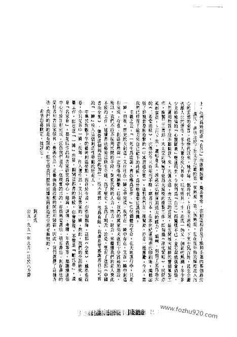 《中国书法全集》第9卷_秦汉编_秦汉金文陶文_书法篆刻参考_篆刻