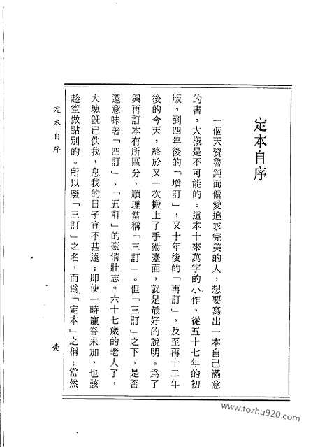 《中国文字学》龙宇纯撰_台北五四书店_汉语言文字学书籍