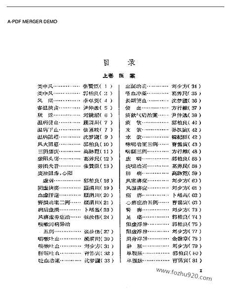 《临床心得选集》第一辑_中医藏书