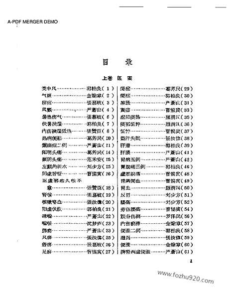 《临床心得选集》第二辑_中医藏书