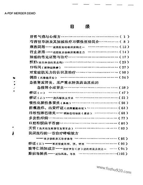 《临证录》中医藏书