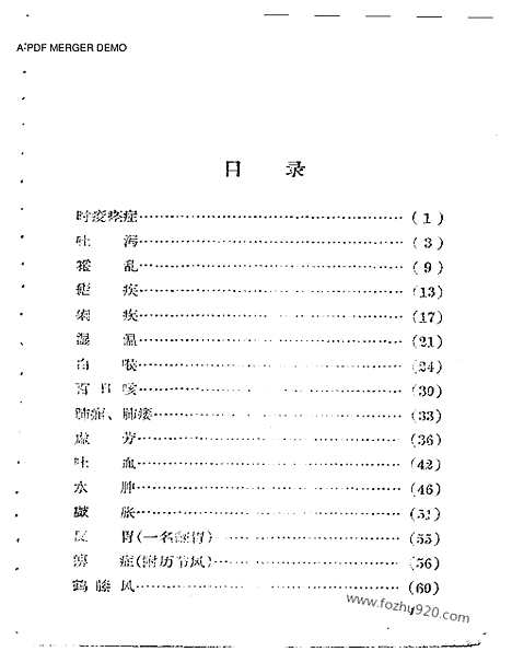 《临证心得》中医藏书