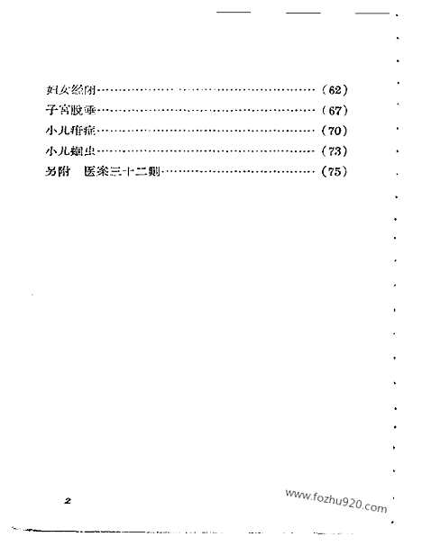 《临证心得》中医藏书