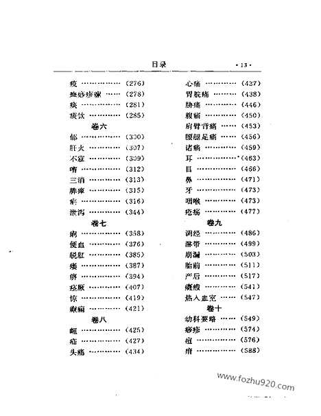 《临证指南医案》中医藏书