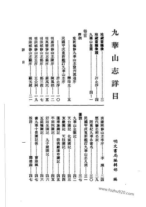 《九华山志》中国佛寺史志汇刊_中国佛寺史志汇刊