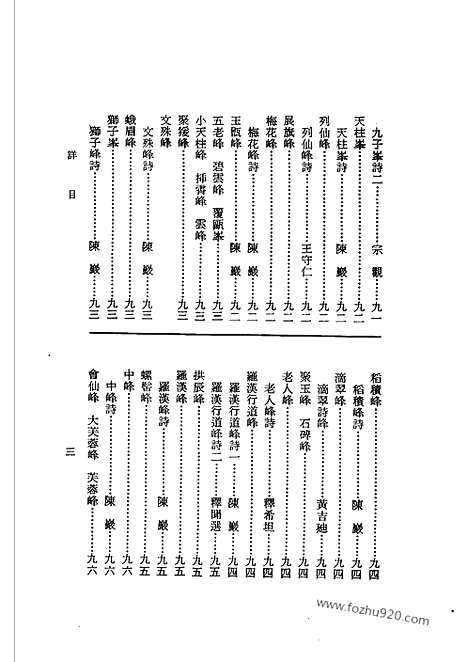 《九华山志》中国佛寺史志汇刊_中国佛寺史志汇刊