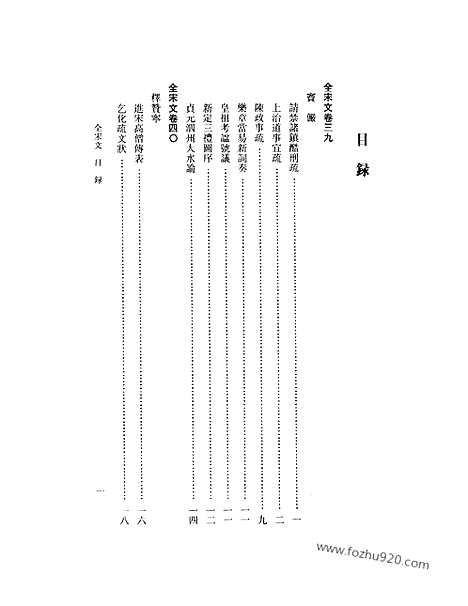 《全宋文》3_全宋文