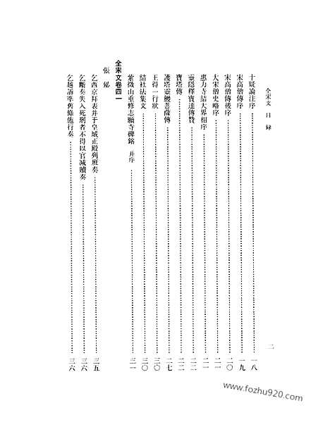 《全宋文》3_全宋文