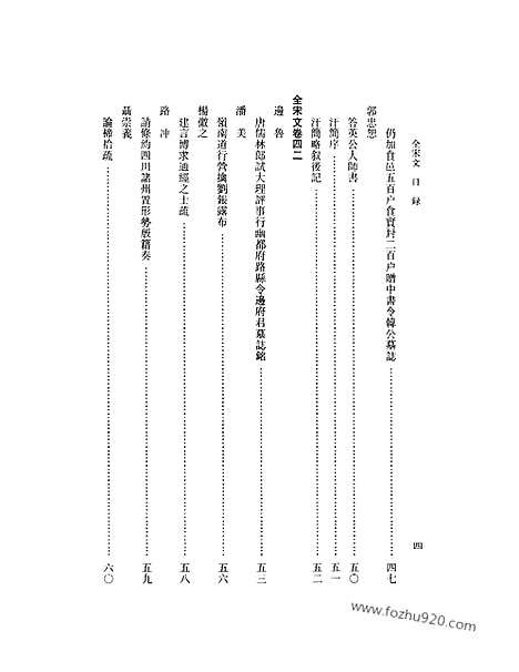 《全宋文》3_全宋文