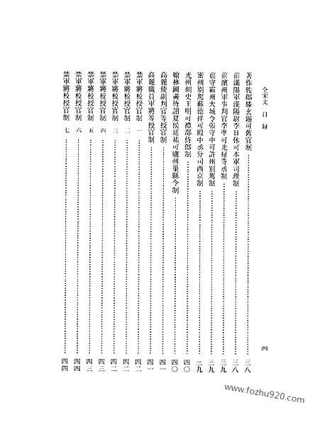 《全宋文》5_全宋文