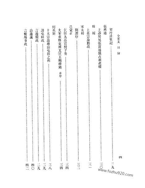 《全宋文》6_全宋文