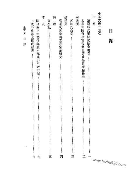 《全宋文》7_全宋文