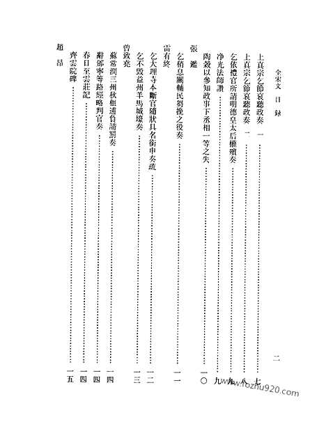 《全宋文》7_全宋文