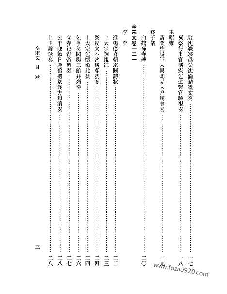 《全宋文》7_全宋文