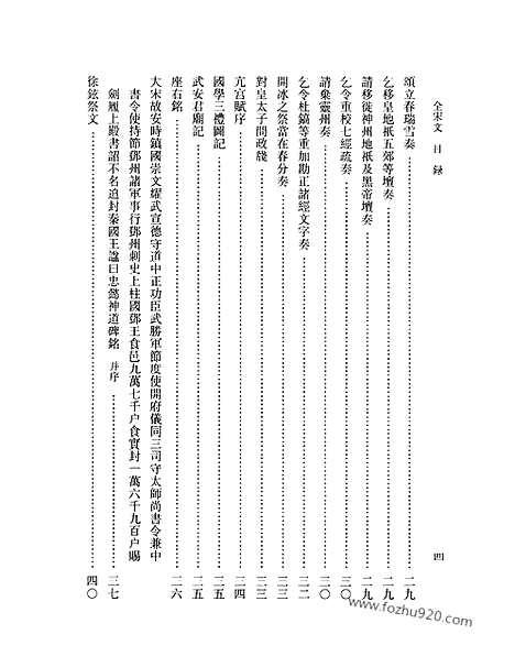 《全宋文》7_全宋文