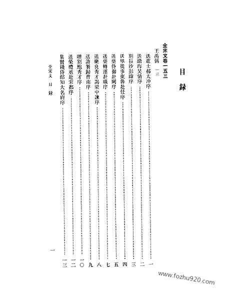 《全宋文》8_全宋文