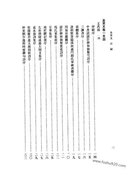 《全宋文》8_全宋文