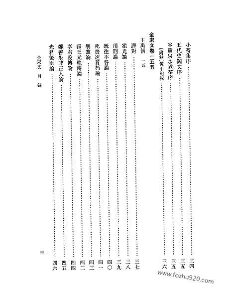 《全宋文》8_全宋文