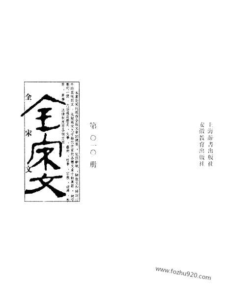 《全宋文》10_全宋文