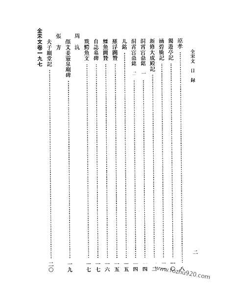 《全宋文》10_全宋文