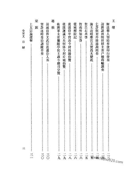 《全宋文》10_全宋文