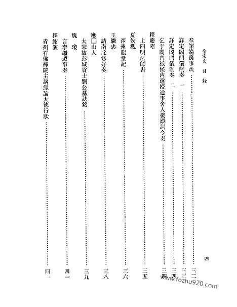 《全宋文》10_全宋文