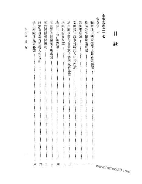 《全宋文》11_全宋文