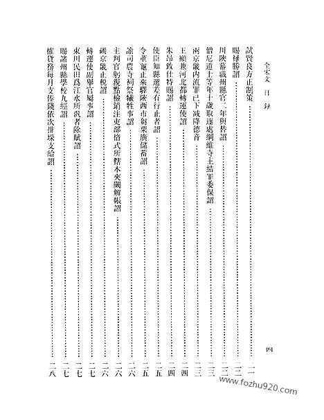 《全宋文》11_全宋文