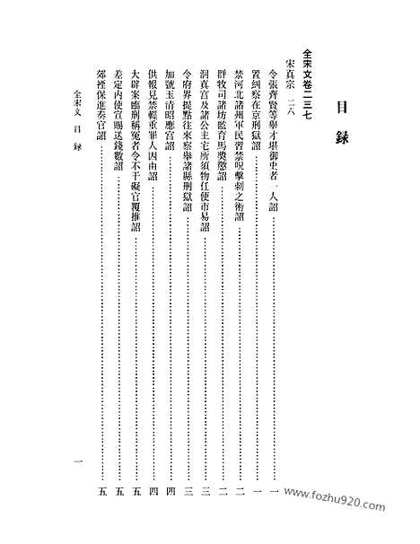 《全宋文》12_全宋文